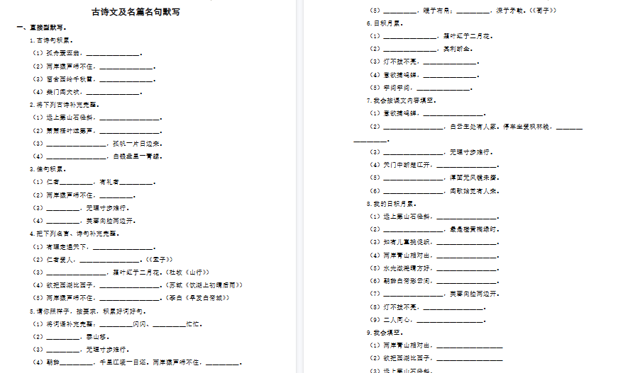【22页高清完整版】期末备考策略+古诗文及名篇名句默写-三年级语文上册