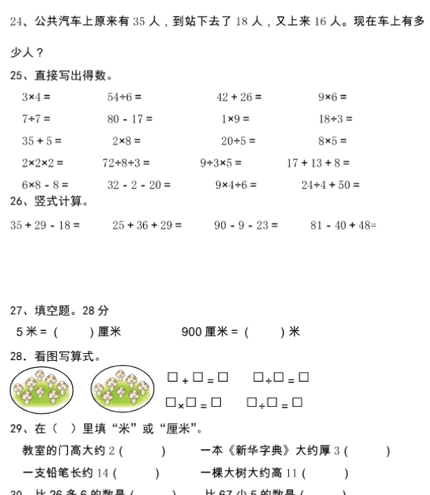《精选100题》25春数学二年级下册