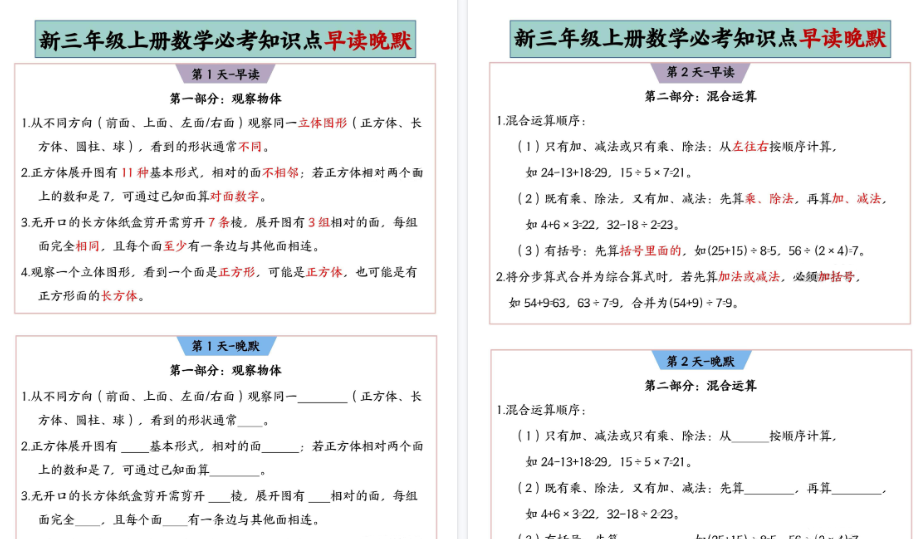【9页高清完整版】新三年级上册数学必考知识点早读晚默