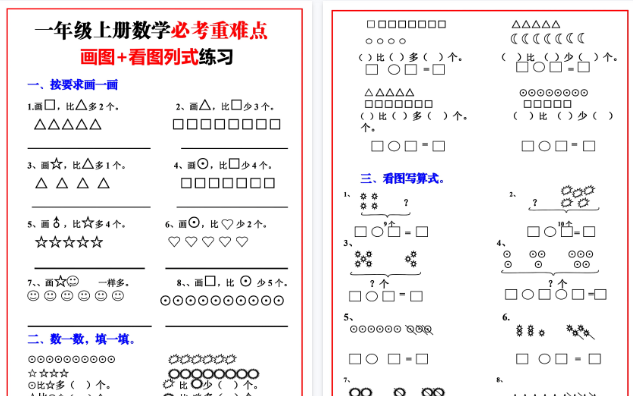 【6页高清完整版】一年级必考画图+看图列式练习