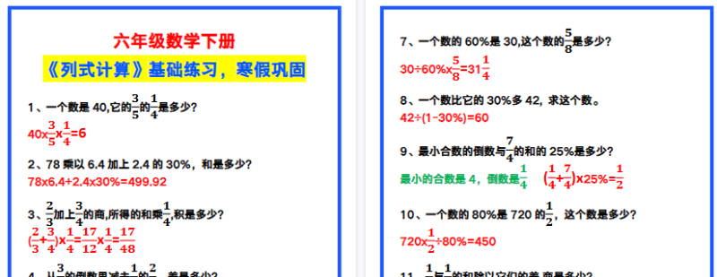 【2026寒假2页】六年级数学下册《列式计算》基础练习，寒假巩固！