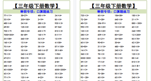 【2026寒假3页】三年级下册数学寒假专项口算题练习
