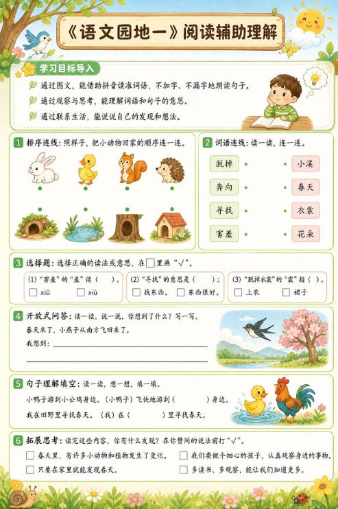 语文园地一--超彩高清版本
