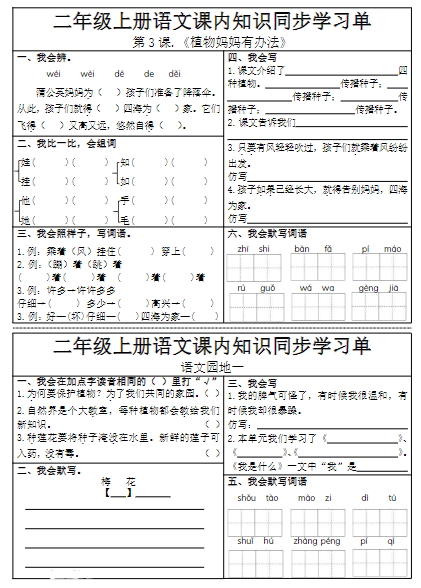 《2025春新课改2年级上册语文同步学习单》