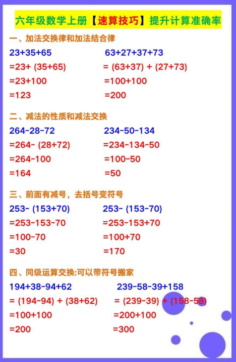 4页！六年级数学上册【速算技巧】提升计算准确率