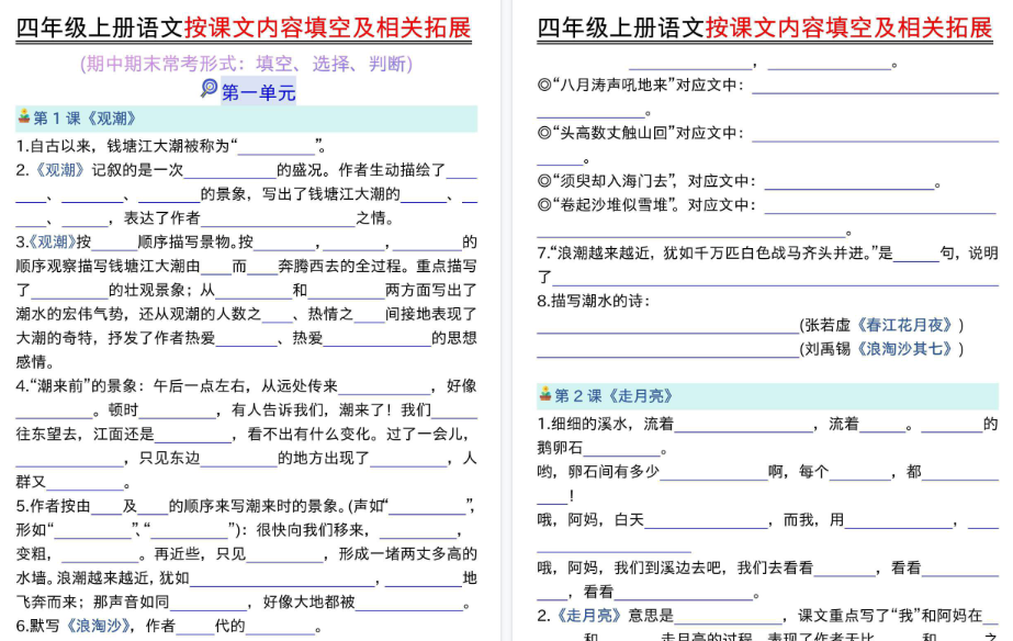 四上语文按课文内容填空及相关拓展（空白版）期中期末常考题型期末39页