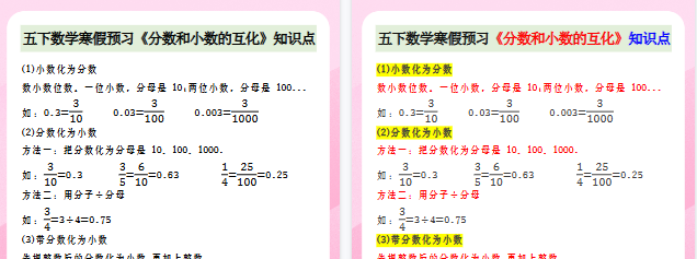 【2026寒假2页】五年级下册数学寒假预习《分数和小数的互化》知识点