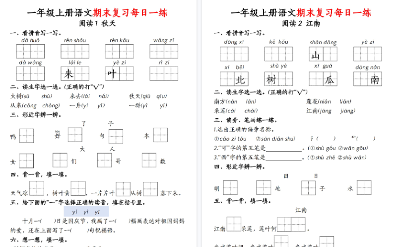 【2026高清18页】一年级(上)语文期末复习每日一练18天