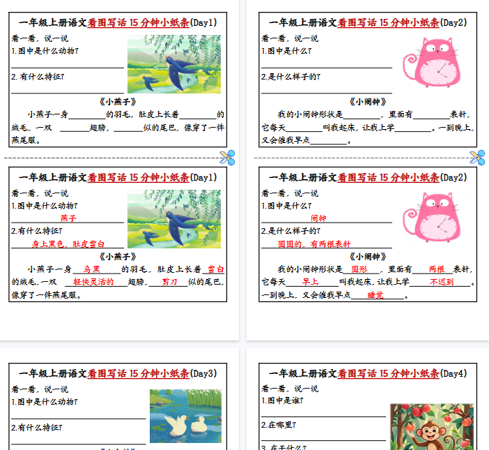 【高清15页整理】一年级（上）语文看图写话小纸条10天