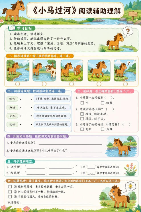小马过河--超彩高清版本