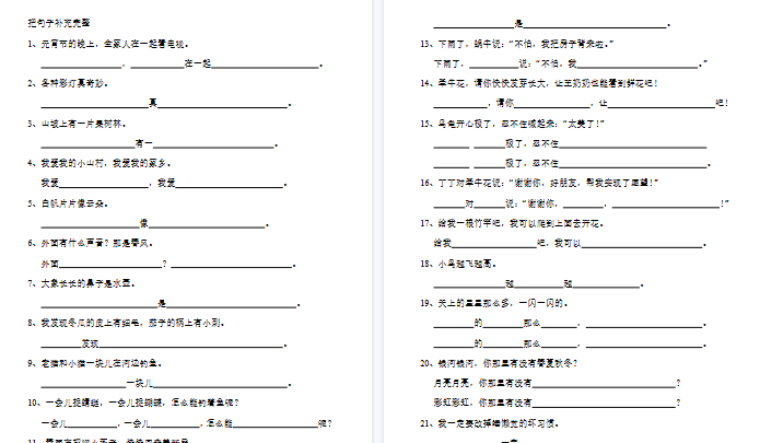 【3页完整版】照样子把句子补充完整【高清直接可打印】