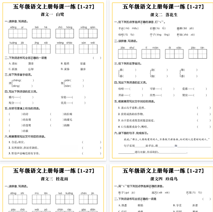 【7页完整版】五年级语文上册每课一练B