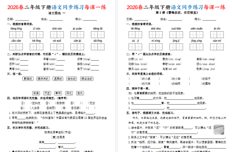 【47页高清完整版】二下语文同步练习每课一练（含答案47页）