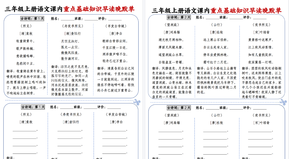 【14页高清完整版】新三上语文课内重点基础知识早读晚默练习单14天