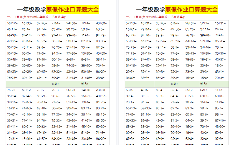 【2026春10页完整版】一年级数学寒假作业口算题