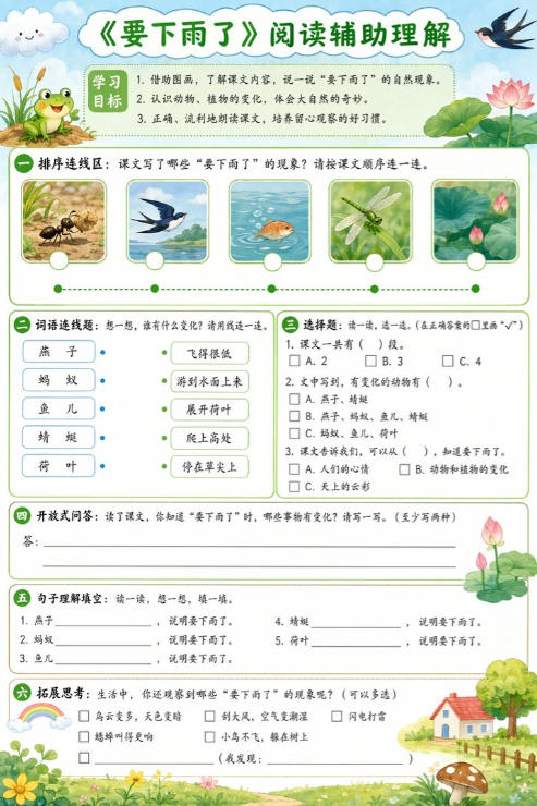 要下雨了--超彩高清版本