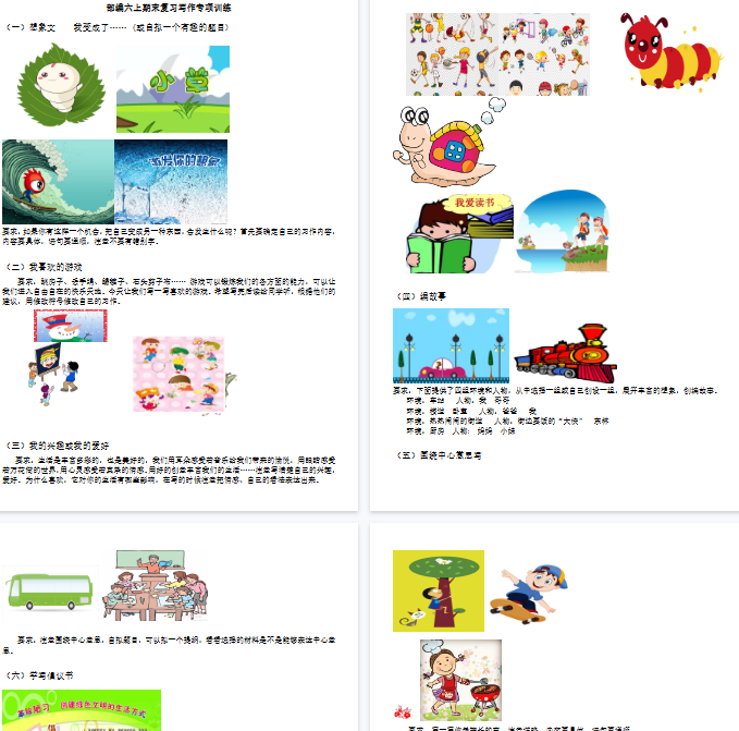 【21页完整版】26秋统编版语文6年级（上册）专项训练——习作（含范文）【高清版可直接打印】