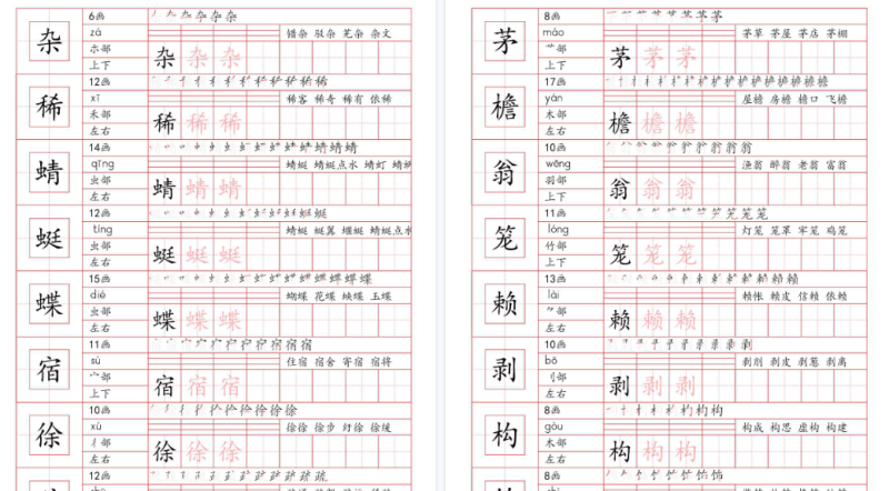 【32页完整版】四下语文《写字表》一类字字帖