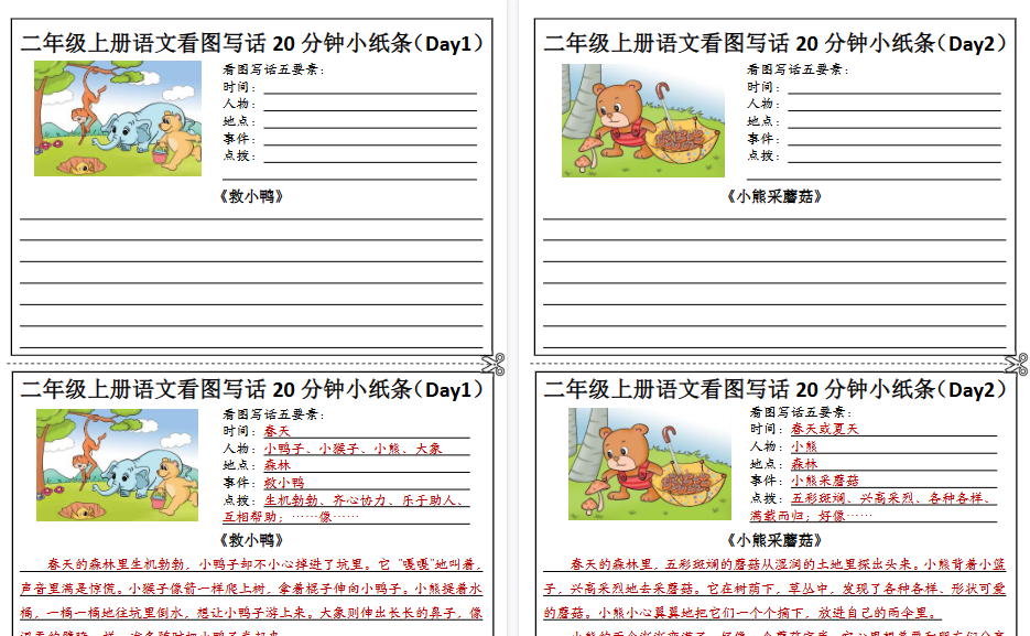 【10页高清完整版】完整二年级上册语文看图写话20分钟小纸条
