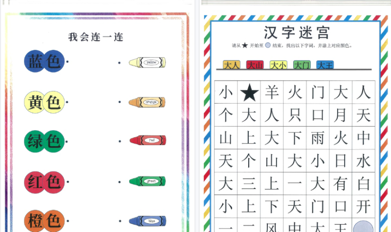 【19页高清版】幼小衔接 汉字迷宫