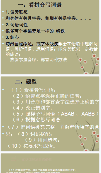 【35页新版】【小升初】语文总复习课件 - 复习重点【高清完整版】