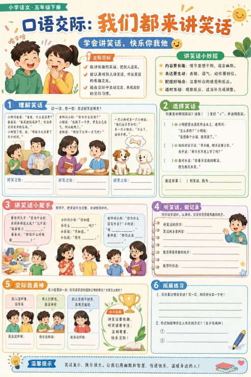 口语交际：我们都来讲笑话--超彩高清版本