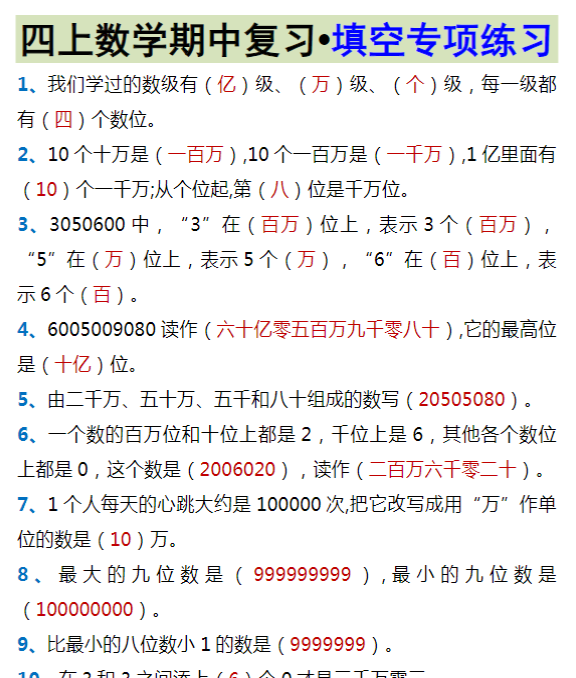 四上数学期中复习•填空专项练习