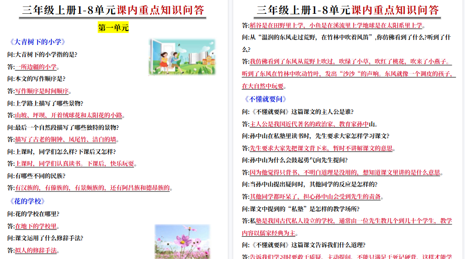 【15页高清完整版】三年级上册语文课内重点知识问答