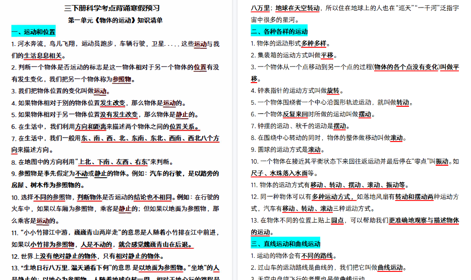 【13页高清完整版】三（下）科学考点背诵