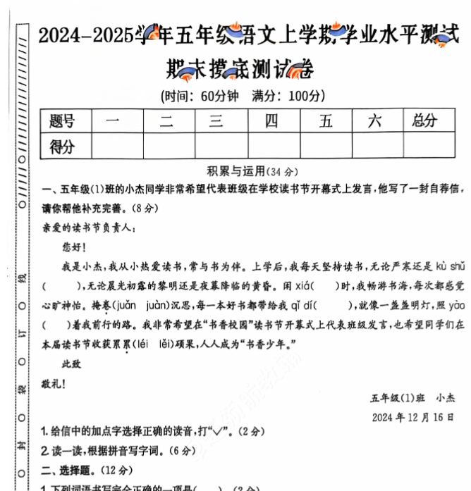 上册五年级语文期末试卷（通用版）