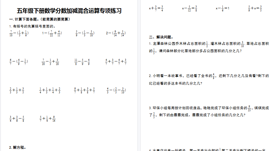 【8页高清完整版】五年级下册数学【分数加减混合运算专项练习】