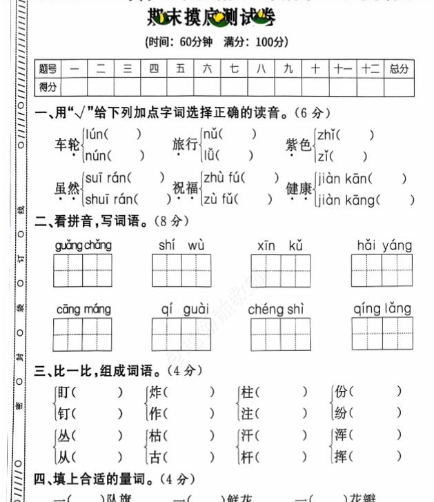 上册二年级语文期末试卷（通用版）