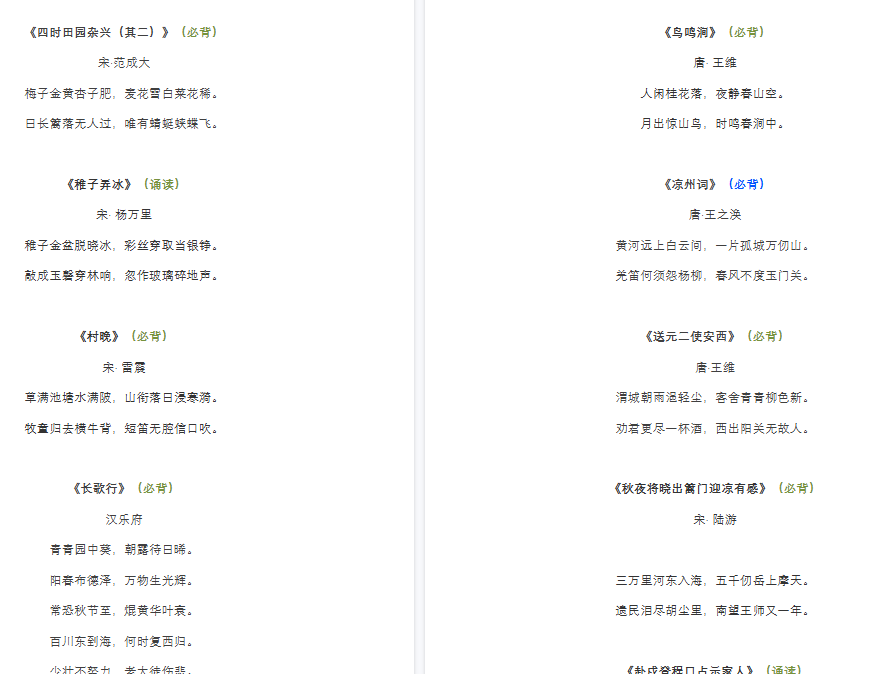 【4页高清完整版】部编五下语文重点古诗汇总