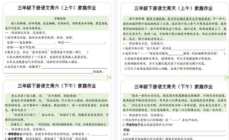三年级（下）语文周末家庭作业【高清版完整版】