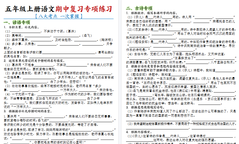 【32页高清完整版】五年级（上）语文期中复习专项练习专项练习