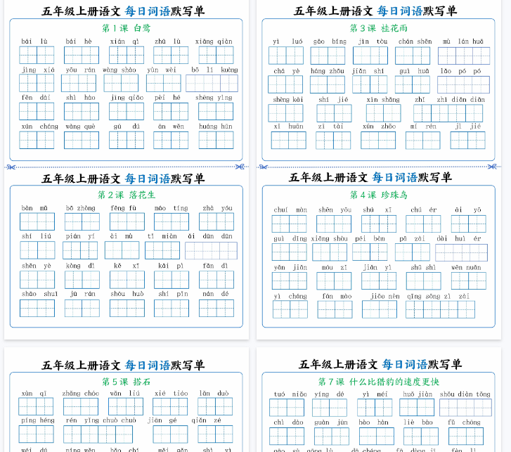 【17页完整版】五上语文每日词语默写单1-8单元含答案