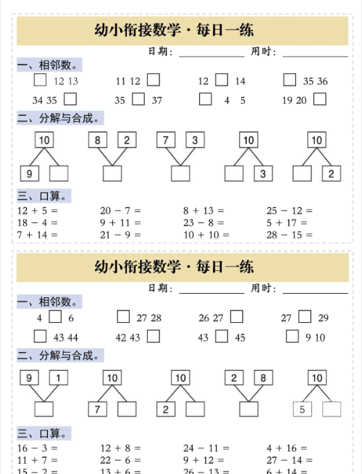 【5页完整版】26秋幼小衔接数学+每日一练