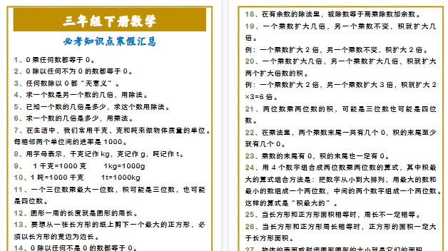 【2026寒假4页】三年级下册数学 必考知识点寒假汇总