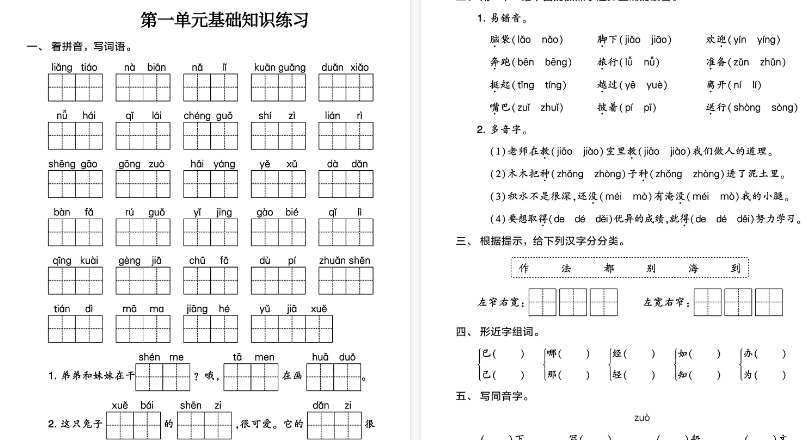 【38页高清完整版】二上语文1-8单元基础知识练习