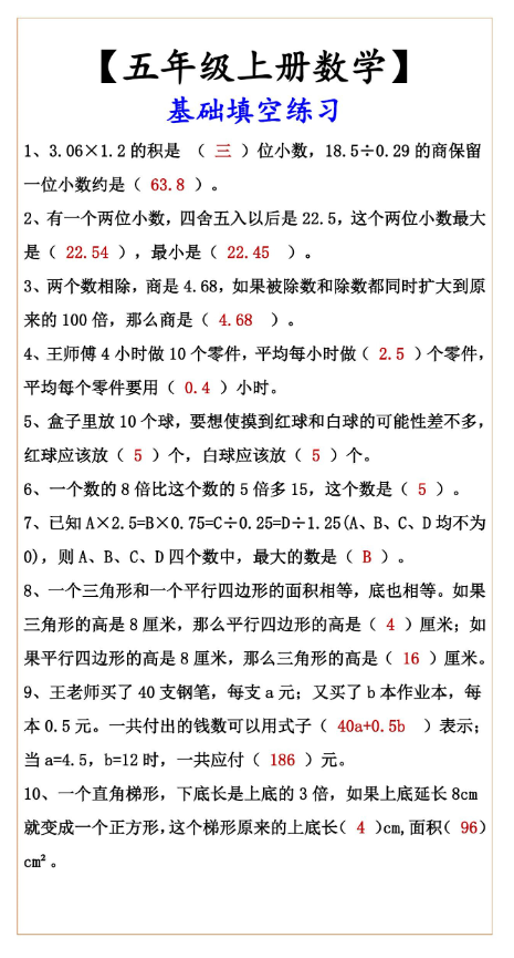1页!【五年级上册数学】 基础填空练习