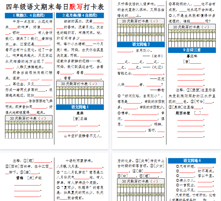 【12页完整版】四年级语文期末每日一练默写打卡表