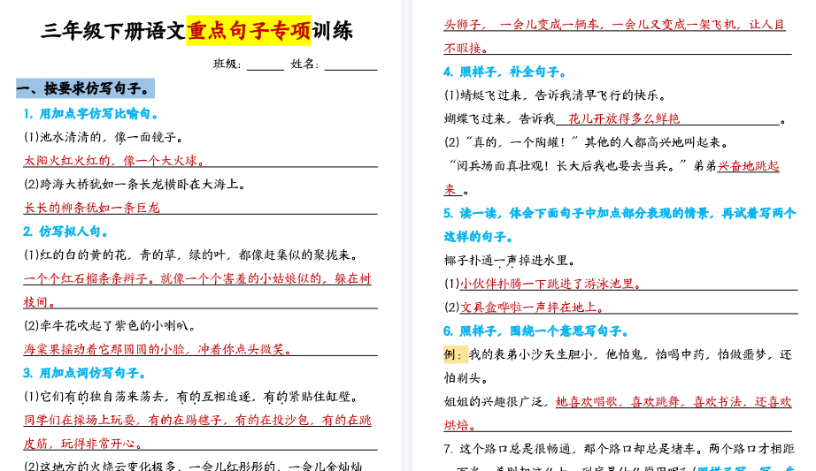 【14页高清完整版】三下语文【句子改写专项训练】