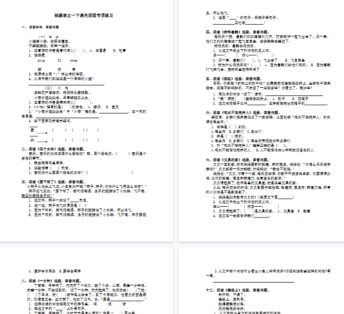 【77页完整版】1-6年级下册（课内阅读）.pdf