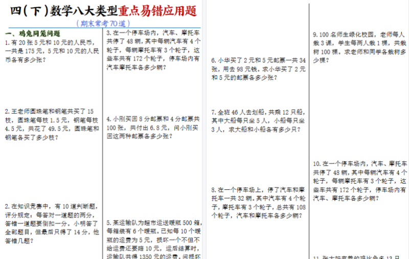 【30页完整版】四年级数学下册应用题专项练习-八大类型应用题