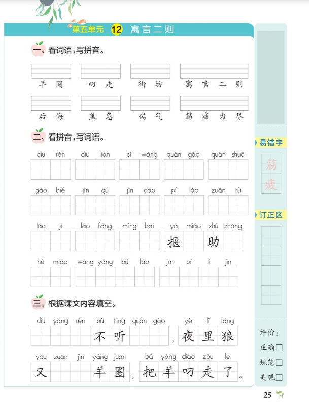 8页！二年级下册语文看拼音写词语（每课＋单元）