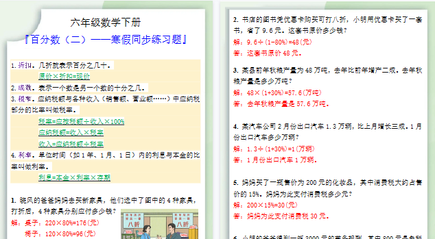 【2026寒假3页】六年级数学下册百分数寒假同步练习题