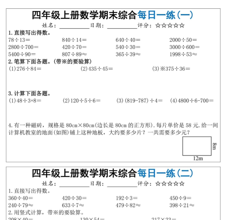 四年级上册数学期末综合每日一练(共十天)