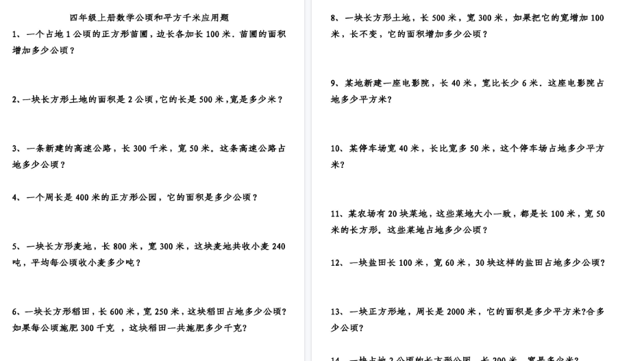 【8页高清完整版】四(上)数学应用题专项练习,重点精练
