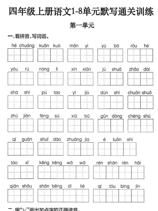 四年级上册语文默写通过练习