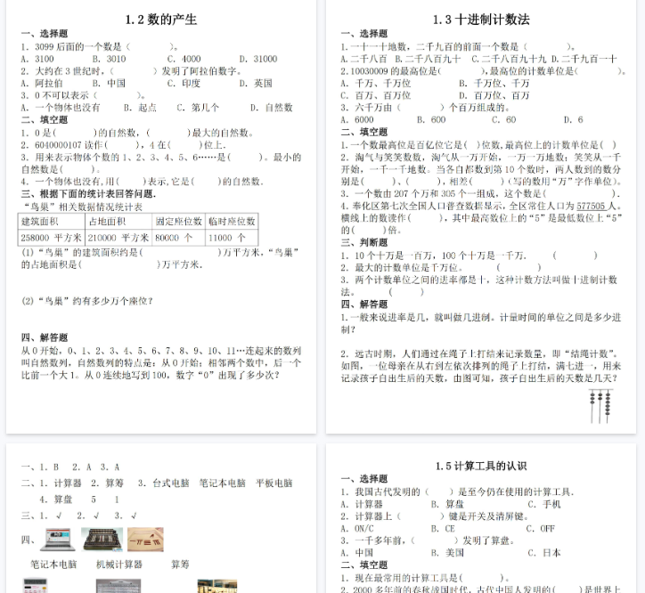 【9页完整版】四年级上册数学全册一课一练（第一单元）